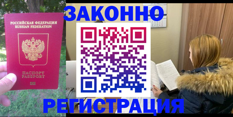 временная регистрация купить в Тверской области