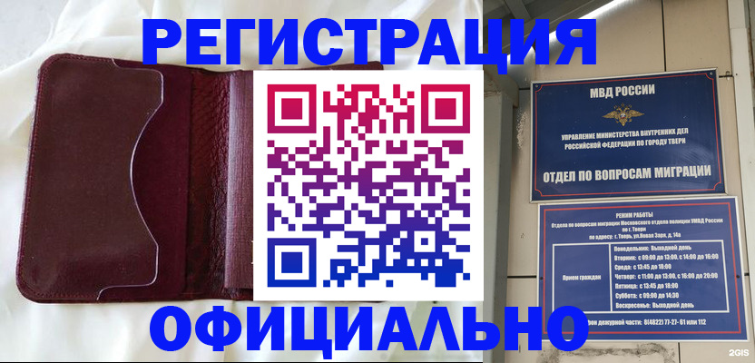 временная регистрация госуслуги в Тверской области